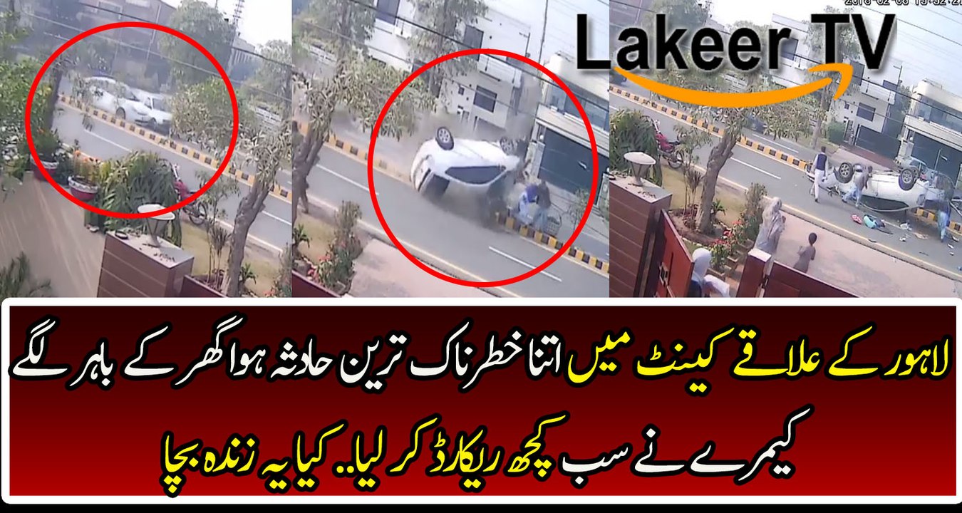 Intense Incident Happened In Lahore Cantt