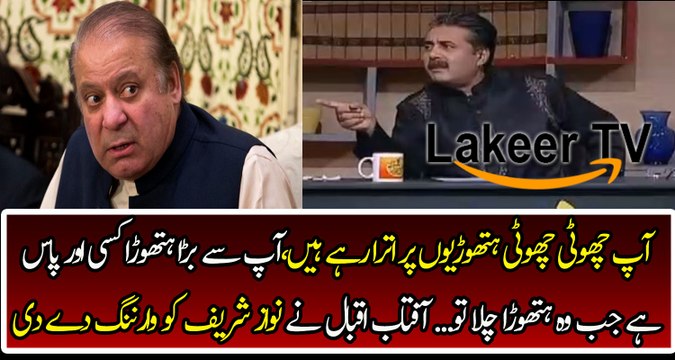 Aftab Iqbal Badly Insulting And Warns Nawaz Sharif