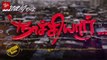 Naachiyaar first day Box Office | Jyothika, G.V. Prakash, Director Bala