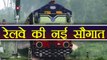 Indian Railways: Now book an entire coach of a train online | वनइंडिया हिंदी