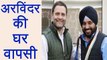 Arvinder Singh Lovely की Congress में हुई वापसी । वनइंडिया हिंदी