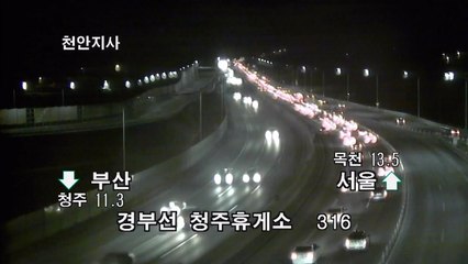 [교통상황] 고속도로 충청권 위주 정체 / YTN