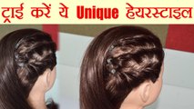 Hairstyle Tutorial: ट्राई करें ये unique हेयरस्टाइल | Open Hair TRENDY Hairstyle | Boldsky