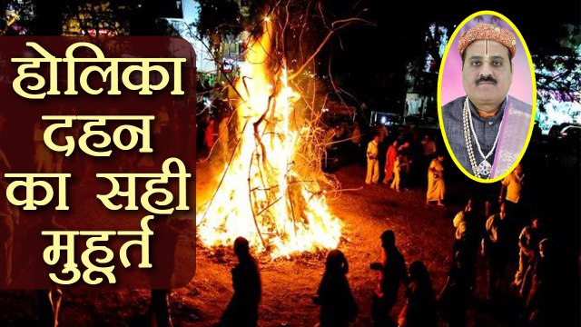 Holika Dahan Mahurat: जानें होलिका दहन और पूजा का शुभ मुहूर्त | Holi 2018 | Boldsky