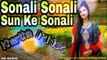 Super Khortha Dance Mix || Sonali Sonali Sun Ke Sonal Khortha Dj Song || 2018 Latest Khartha Mix