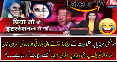 Indian Media Reporting Over Pakistani Meme On Priya Prakash