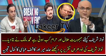 Muhammad Malik Brilliant Analysis Over Nawaz Sharif's Politics