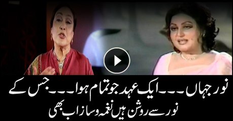 Noor Jehan: When the queen of millions of hearts departed