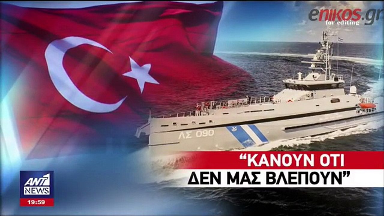 "Ήθελαν να μας βυθίσουν" λέει ο καπετάνιος του "Γαύδος" για το επεισόδιο με τους Τούρκους στα Ίμια