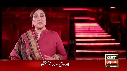 Jugnu Ki Roshni - 17th February 2018