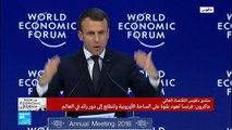 كلمة الرئيس الفرنسي في منتدى دافوس الاقتصادي