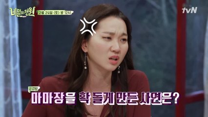 [예고] 공감왕 장윤주도 확 돌게 만든 비밀 게스트는?