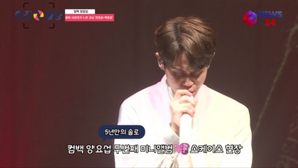 컴백 양요섭, 데뷔 10년차의 고뇌! '걱정과 겁이 났던 이유는?'