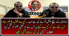 Altaf Hussain’s Response on Asif Ali Zardari Statement About Rao Anwar