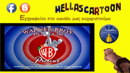Μπάγκς Μπάνυ, στα Ελληνικά Επ 25 Looney Tunes, Bugs Bunny, Rabbit Transit (1947) Μεταγλω