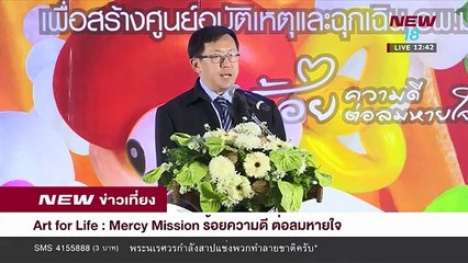 นิวข่าวเที่ยง | ช่วงที่ 4 | 19 ก.พ. 61  | NEW18