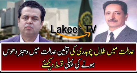 Great Action of SC Against Talal Ch in Contempt Case