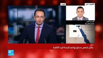 مصر: قتلى وجرحى في هجوم على كنيسة بحلوان والشرطة تقتل مهاجم