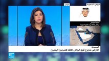 اعتراض صاروخ فوق الرياض أطلقه المتمردون في اليمن