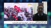 احتجاجات في عدد من المدن التونسية تنديدا بقرار ترامب