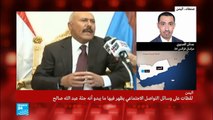 مصادر مقربة من الرئيس اليمني السابق علي عبد الله صالح تؤكد مقتله