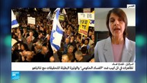 إسرائيل: عشرات آلاف المتظاهرين في تل أبيب احتجاجا على 