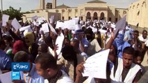 ...موريتانيا.. استمرار الاحتجاجات الشعبية المطالبة بإعد