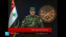 بيان القيادة العامة للجيش السوري حول تحرير مدينة دير الزور