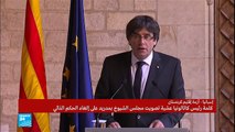 كلمة رئيس إقليم كاتالونيا حول انعدام الضمانات الكافية من مدريد لإجراء انتخابات الإقليم
