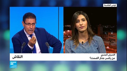 التحرش الجنسي: من يكسر جدار الصمت؟