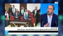 المحكمة الاتحادية العليا في العراق تأمر بوقف الاستفتاء في إقليم كردستان