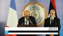 وزير الخارجية الفرنسي يؤكد من طرابلس التزام باريس بحل النزاع الليبي
