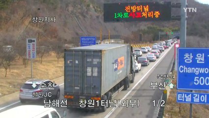 [교통상황] 귀경길 정체 시작...오후 3시 최대 정체 예상 / YTN