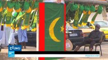 موريتانيا.. جدل واسع وشرخ سياسي بسبب تغيير علم البلاد