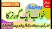 Governor ka Khuwab aur Phr Auliya Allah ka Muqaam Paya Iman Afroz Waqia in Urdu