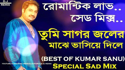 Romantic Love Sad Mix || Tumi Sagar Joler Majhe Vasiye Dile (Fully Dholki Hard Mix) || 2018 Latest Sad Mix