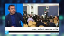 كيف يمكن تفسير إقالة رئيس الوزراء الجزائري عبد المجيد تبون؟