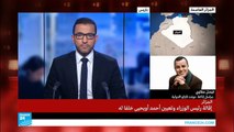 إقالة رئيس وزراء الجزائر عبد المجيد تبون وتعيين أحمد أويحيى مكانه