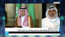 وزراء خارجية الدول المقاطعة لقطر يجتمعون في المنامة