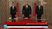 خطاب الملك محمد السادس بمناسبة عيد العرش