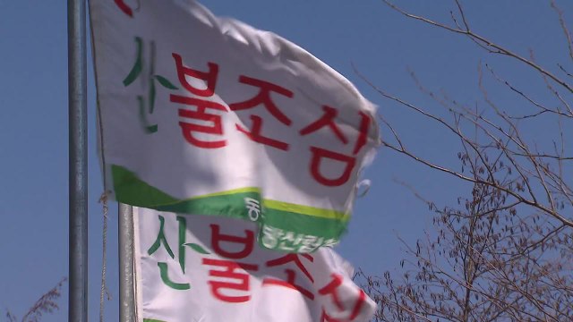 최악 가뭄에 건조특보 전국 확대...산불 '초비상' / YTN