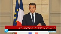الرئيس الفرنسي يرفض أي إعادة للتفاوض مع الأمريكيين حول اتفاق باريس للمناخ