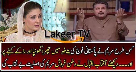 Aftab Iqbal Showing The Filthy Face of Maryam Nawaz