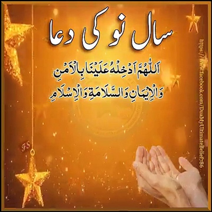 New year ki dua on Exclusive videos