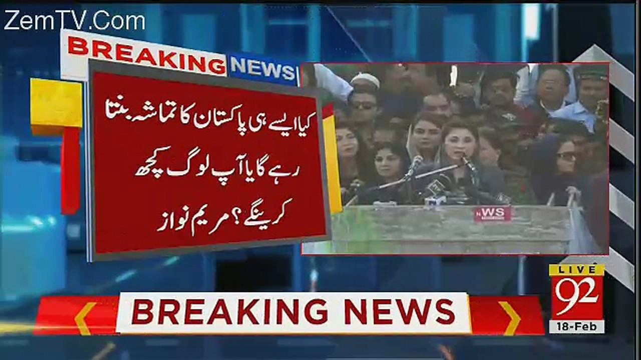 Maryam Nawaz Speech In PMLN Sheikhpura Jalsa - 18th February 2018