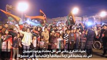 الاف الليبيين يحيون ذكرى الثورة على القذافي