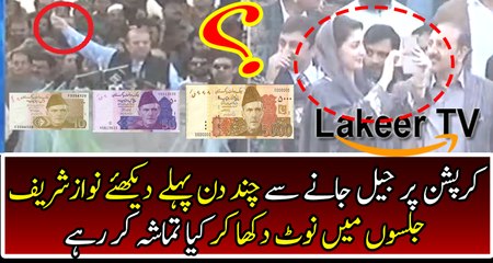 During Speech Nawaz Sharif Starts New Drama to hide his Corruption