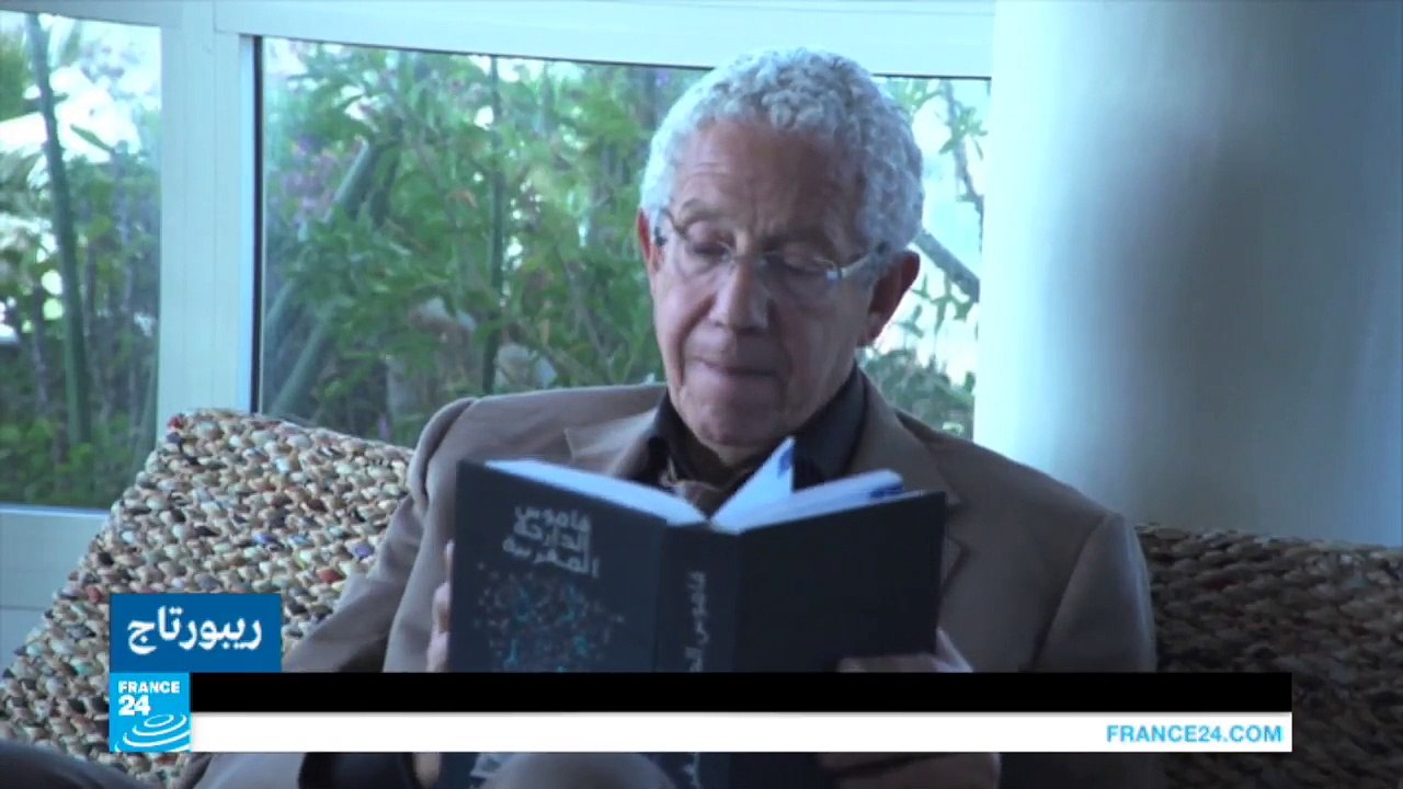 قاموس الدارجة المغربية.. صراع بين الفصحى والعامية!!