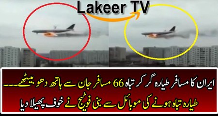 Breaking: Sad News about Iran's Passenger Plane