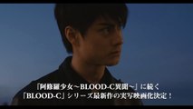 Blood-Club Dolls 1 teaser trailer - Shûtarô Oku-directed movie